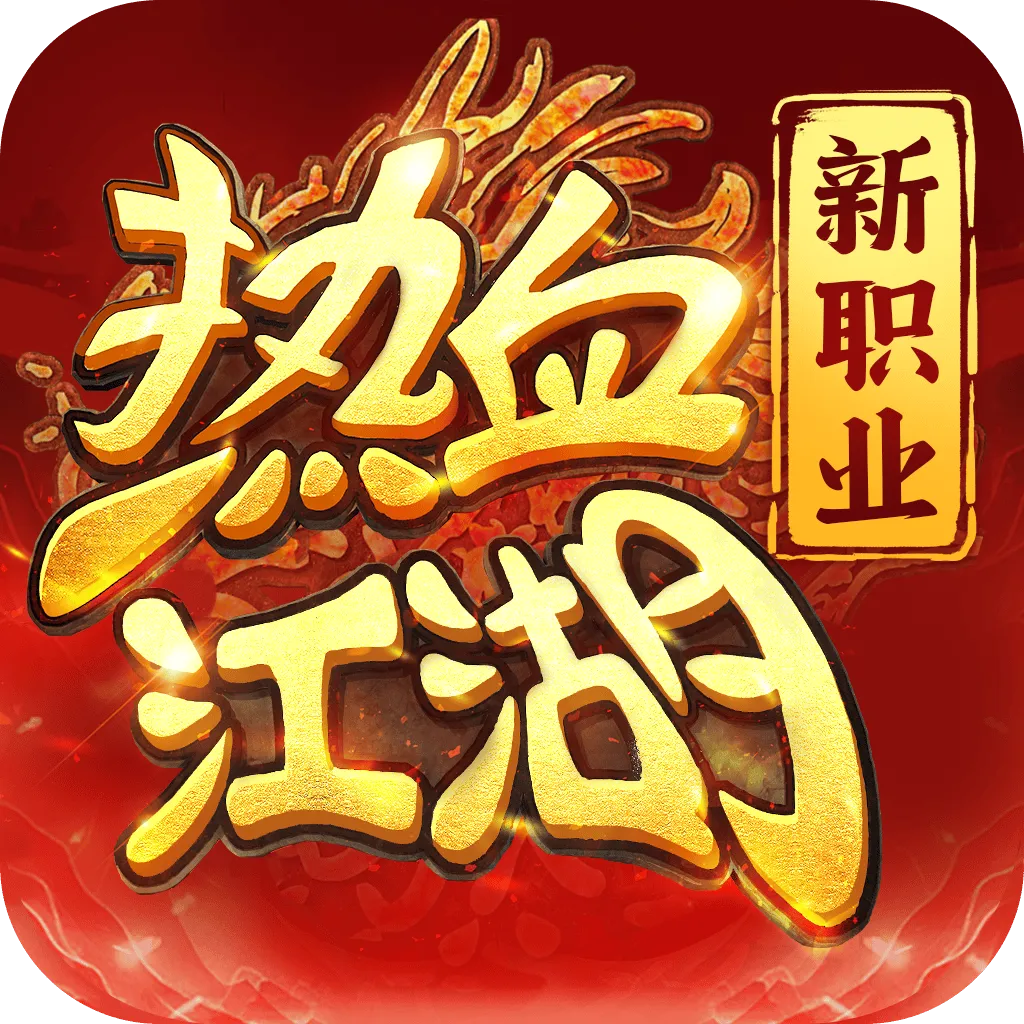热血江湖归来华为平台 v1.0.7.0 最新版