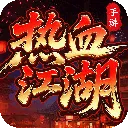 热血江湖归来官方正版 v1.0.16.0安卓版