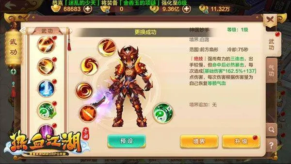 热血江湖最新版本 v148.0安卓版