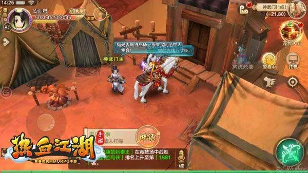 热血江湖正版手游