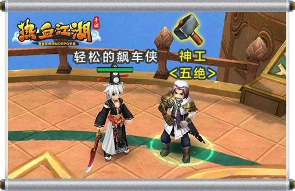 热血江湖正版手游