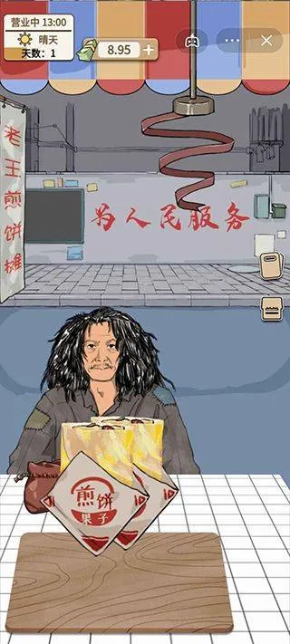 煎饼果子游戏 v1.00.003安卓版