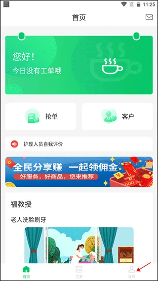 照护365康护端app v2.6.3安卓版