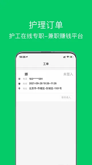 照护365康护端app v2.6.3安卓版