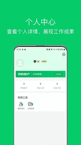 照护365康护端app v2.6.7安卓版