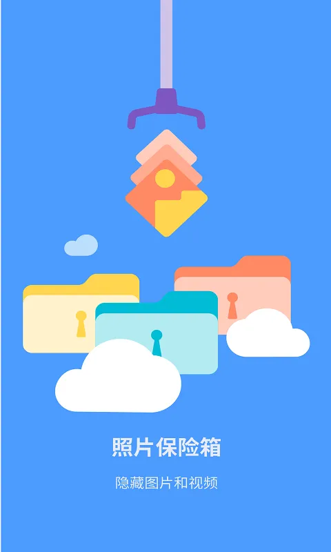照片保险箱(GalleryVault) v4.4.23安卓版