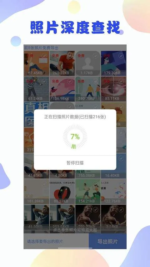 照片恢复大师免费版 v3.1.9安卓版