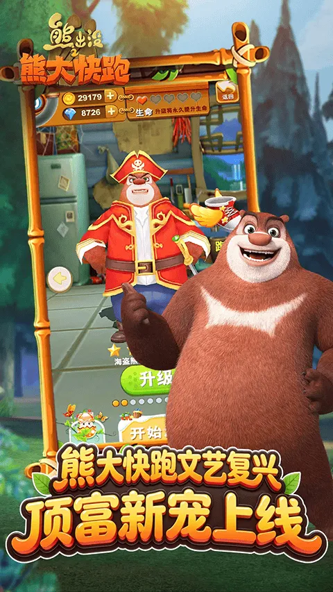 熊出没之熊大快跑应用宝版 v4.5.0安卓版