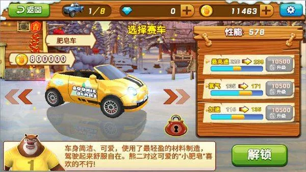 熊出没之雪岭熊风3d赛车游戏 v1.0.8安卓版