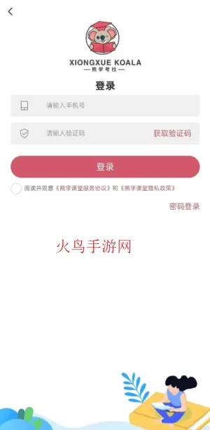 熊学课堂app 熊学课堂app