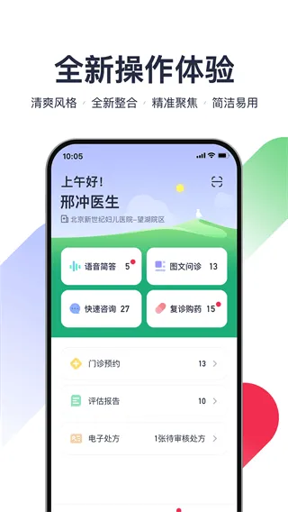 熊猫医疗医生版app v2.7.4 最新版 熊猫医疗医生版app v2.7.4 最新版