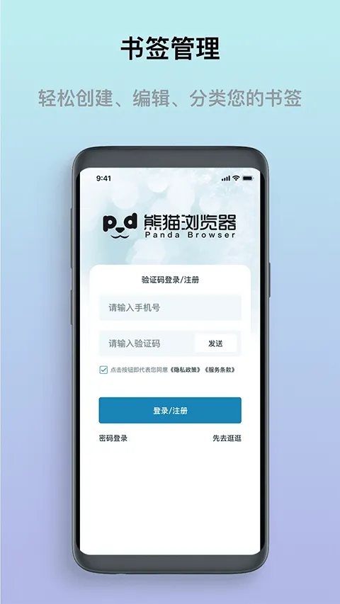 熊猫浏览器app v1.0.8安卓版