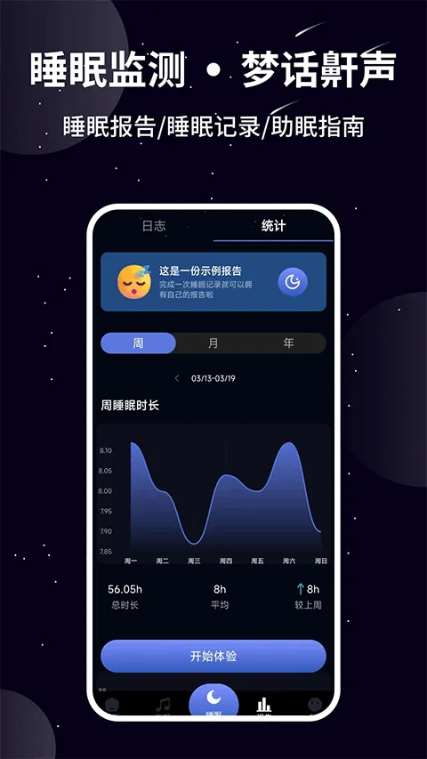 熊猫睡眠app v1.6.4安卓版