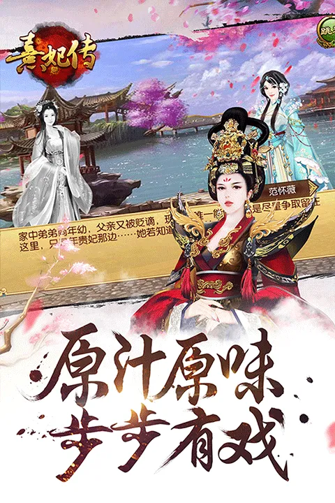 熹妃传九游版 v3.3.4安卓版