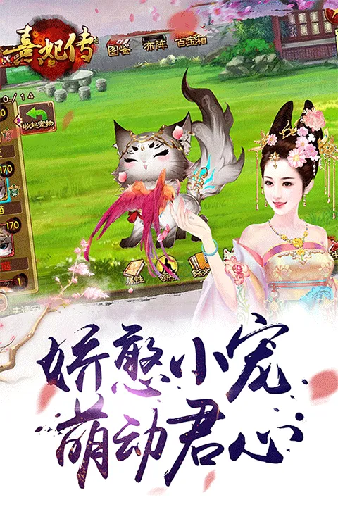 熹妃传九游版 v3.3.4安卓版