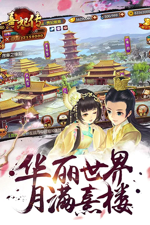 熹妃传九游版 v3.3.4安卓版