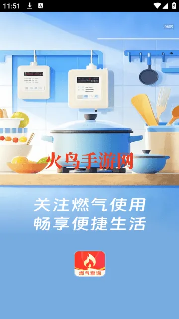 燃气缴费宝APP 燃气缴费宝APP