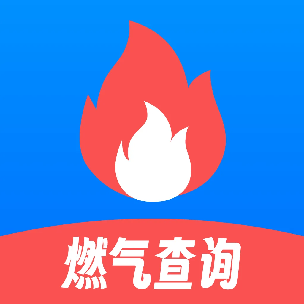 燃气缴费计算器app v1.0.5 安卓版