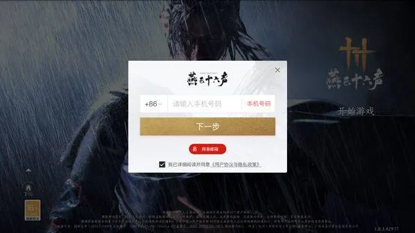 燕云十六声官方版 v4.04安卓版