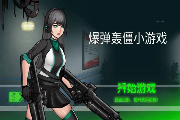 爆弹轰僵小游戏安卓版v1.0 官方版 爆弹轰僵小游戏安卓版v1.0 官方版