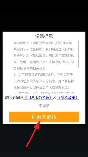爆梗找茬大师游戏 爆梗找茬大师游戏