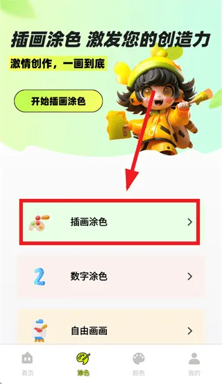 爱上涂涂乐免费下载安装 爱上涂涂乐免费下载安装