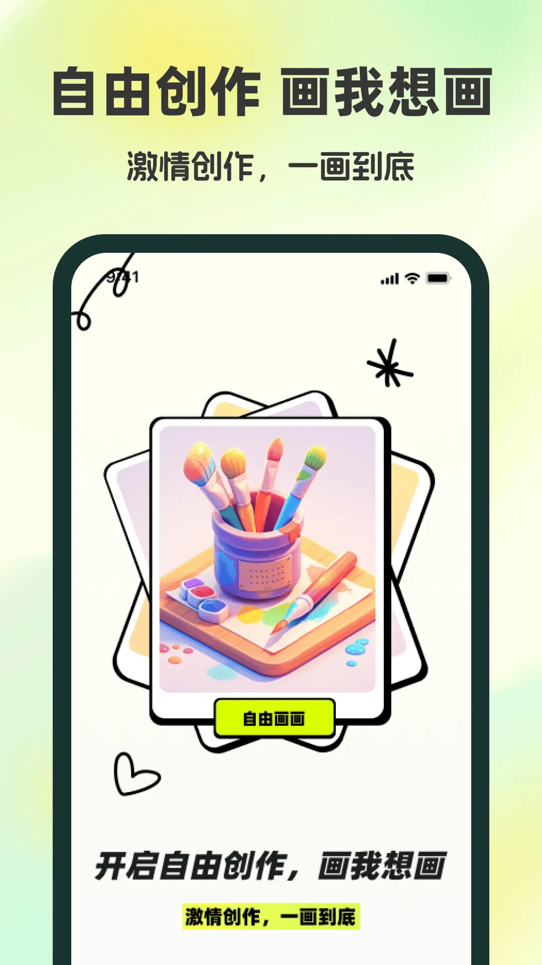 爱上涂涂乐免费下载安装 v1.0.1 官方正版