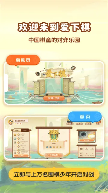 爱下棋官方版 爱下棋官方版