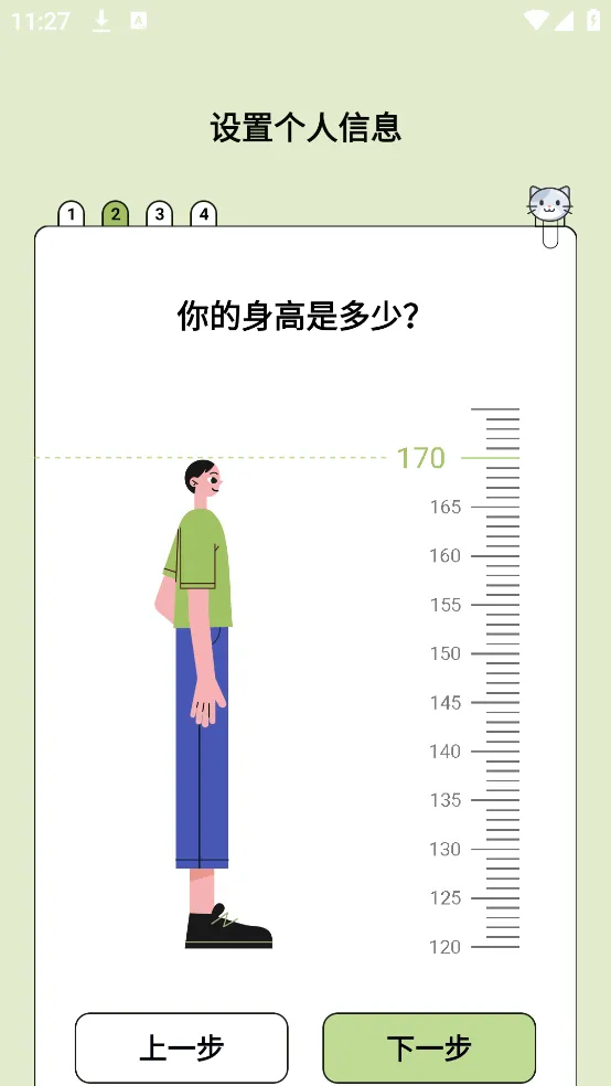 爱伴体重精灵软件 v1.0.5 安卓版
