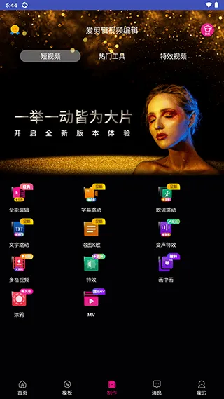 爱剪辑视频编辑app v21.3安卓版