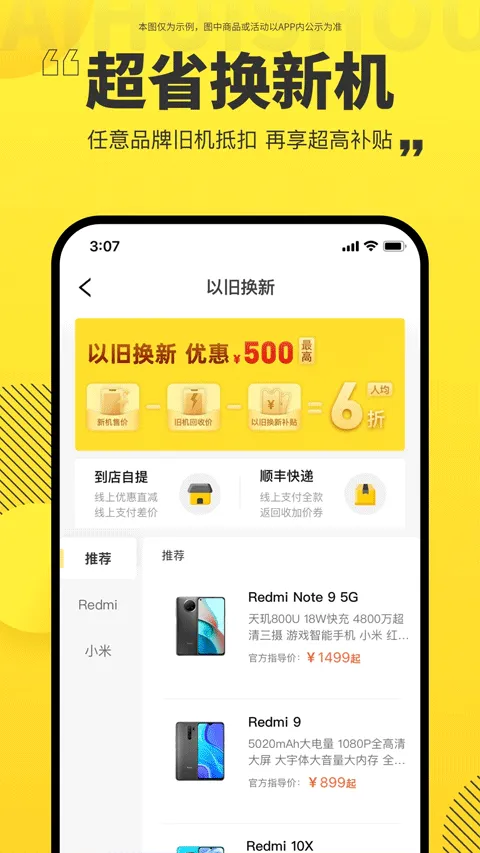 爱回收二手交易平台app v7.44.0安卓版