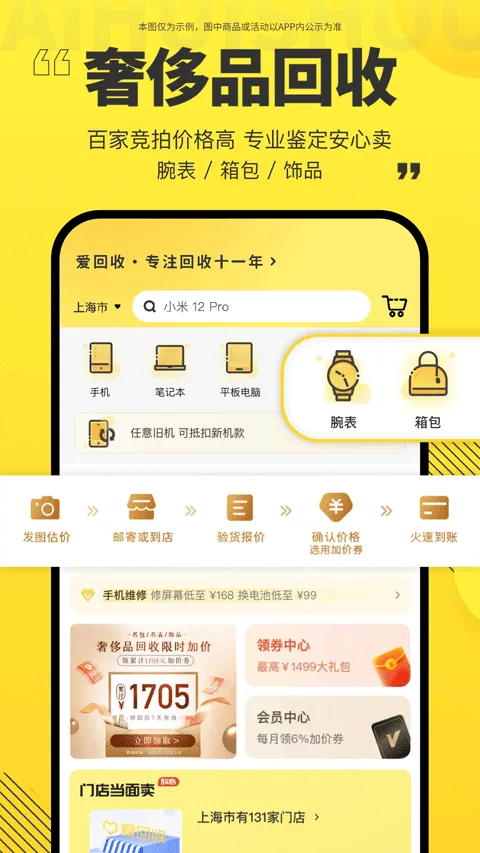 爱回收二手交易平台app v7.45.0安卓版