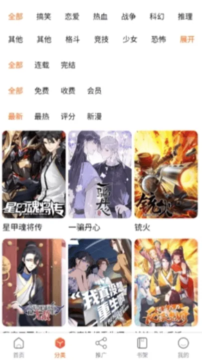 爱国漫app v1.0.0.2022122403 最新版