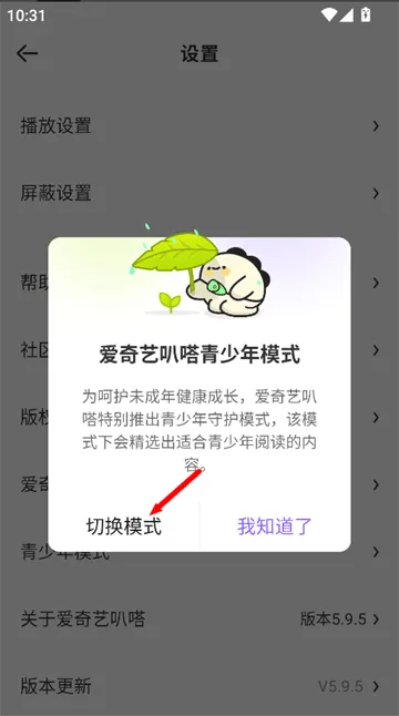 爱奇艺叭嗒动漫下载 爱奇艺叭嗒动漫下载