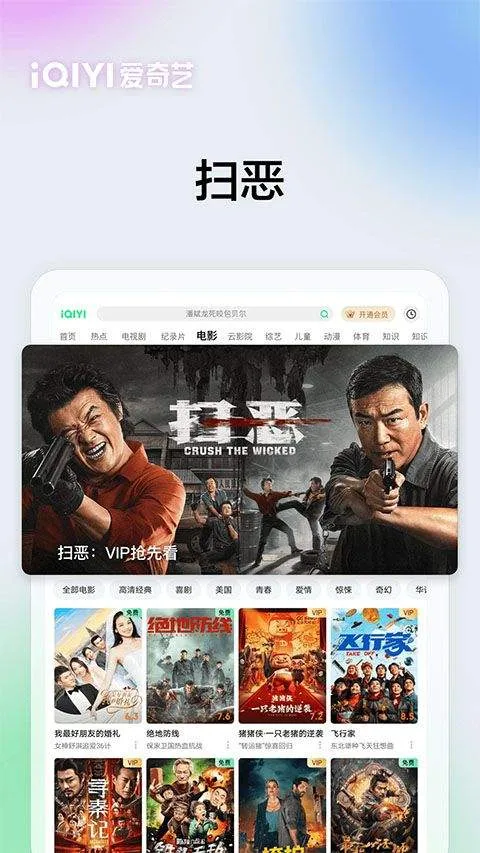 爱奇艺播放器手机版 v17.3.7安卓版