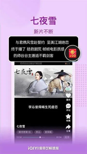 爱奇艺极速版2026最新版 v5.12.30安卓版