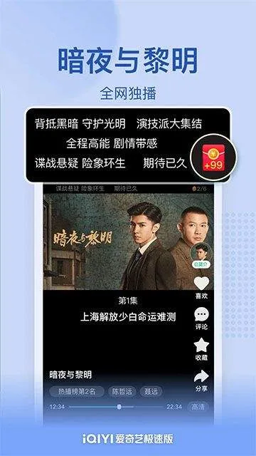 爱奇艺极速版2026最新版 v6.3.10安卓版