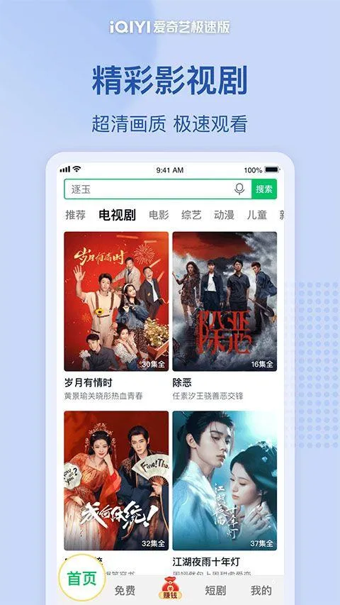 爱奇艺极速版2026最新版 v6.4.10安卓版