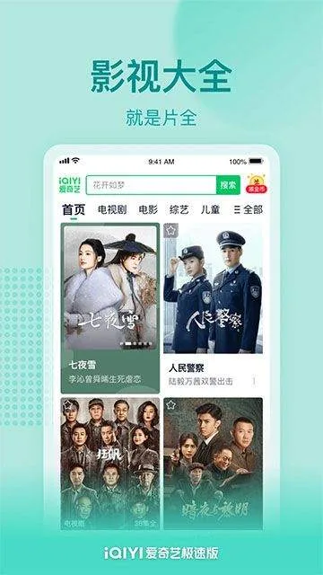 爱奇艺极速版赚钱版最新版 v6.2.30安卓版