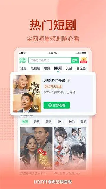 爱奇艺极速版赚钱版最新版 v6.2.30安卓版
