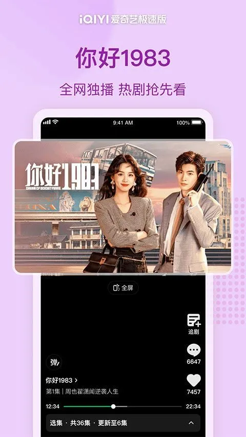 爱奇艺极速版赚钱版最新版 v6.3.30安卓版