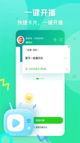 爱奇艺直播机 v9.12.0安卓版
