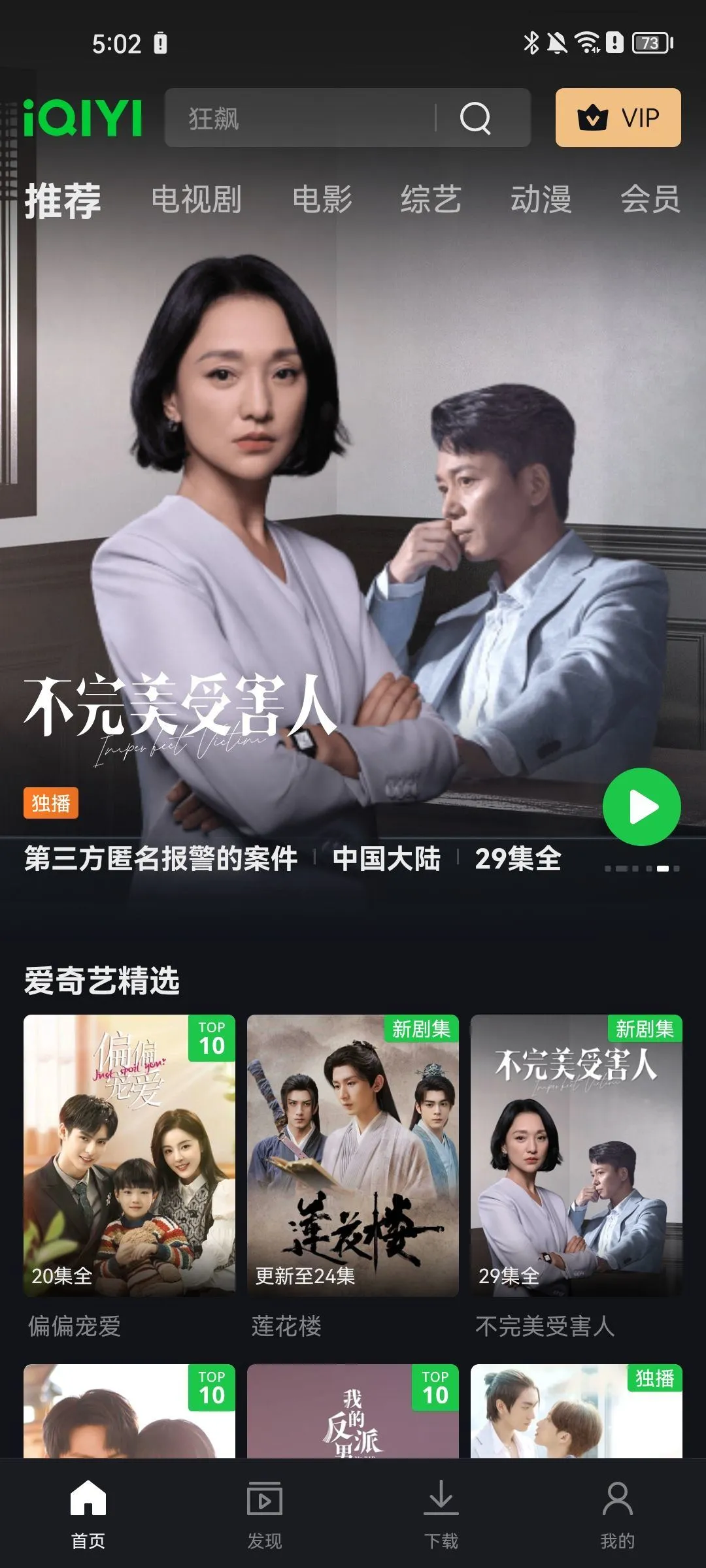 爱奇艺谷歌play版 v7.12.0安卓版