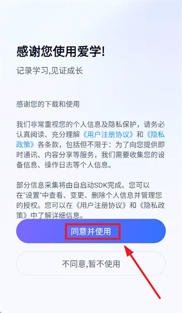 爱学app下载安装 爱学app下载安装