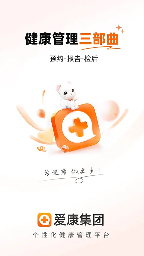 爱康体检宝app v7.5.0安卓版