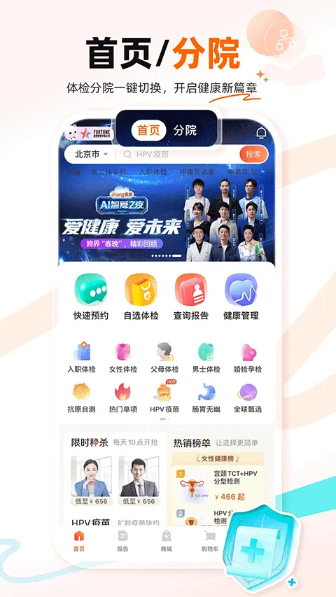 爱康体检宝app v7.5.1安卓版