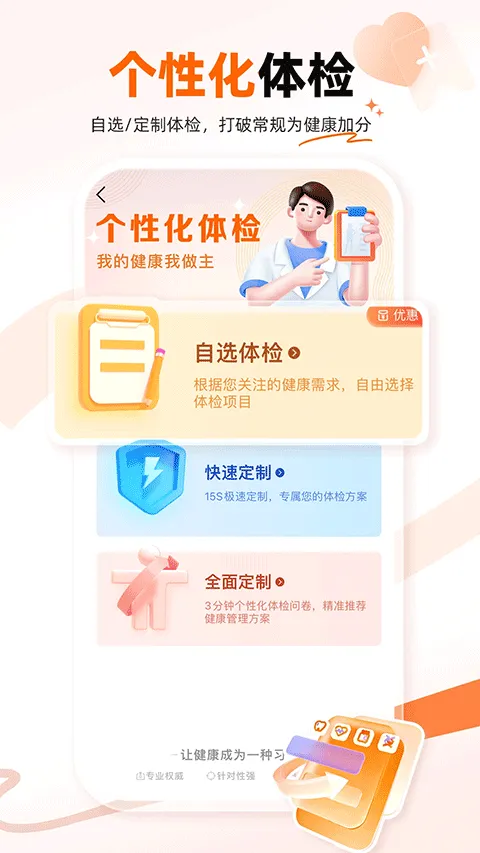 爱康体检宝app v7.5.1安卓版