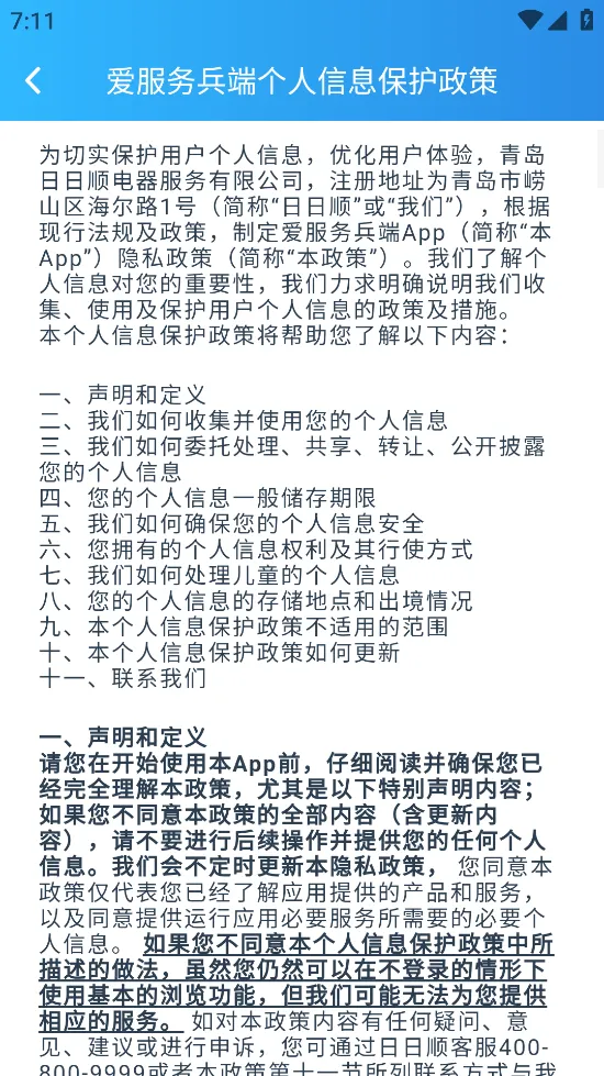 爱服务-兵端app v2.3.1.7 最新版