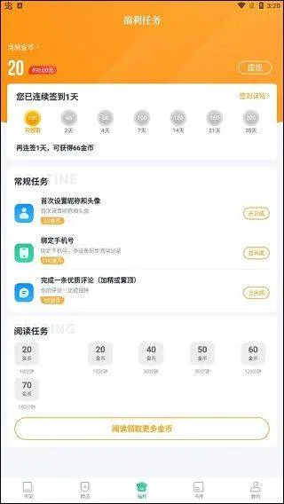 爱看书极速版app v7.6.1安卓版