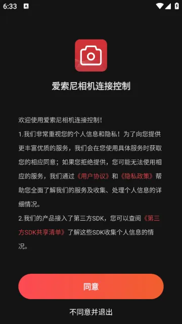 爱索尼相机连接控制app 爱索尼相机连接控制app